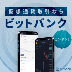 ビットバンク(bitbank)